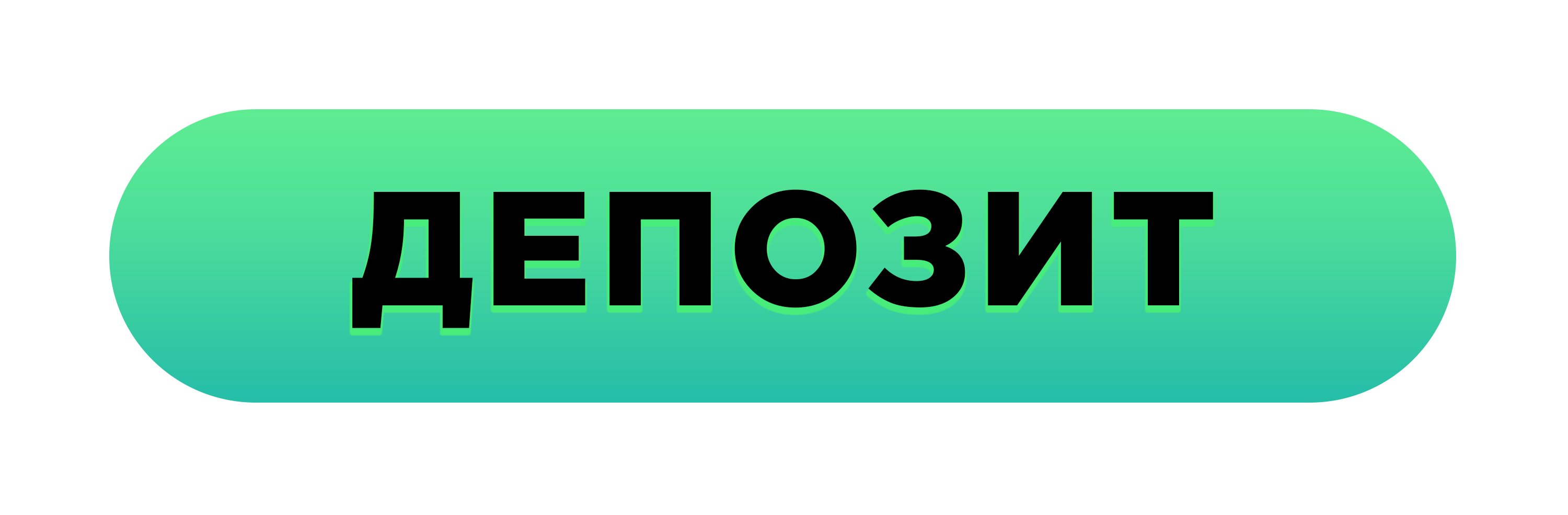 депозит