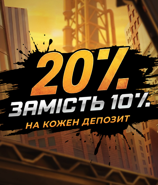 Заряд везунчика: +20% бонусу у ці вихідні