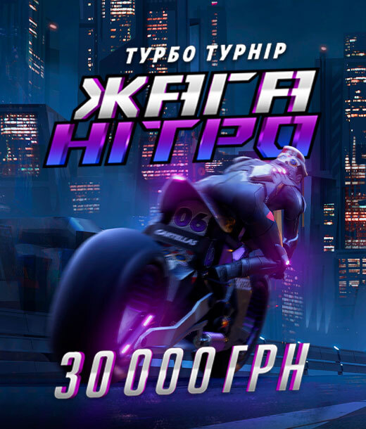 Жага нітро 2025