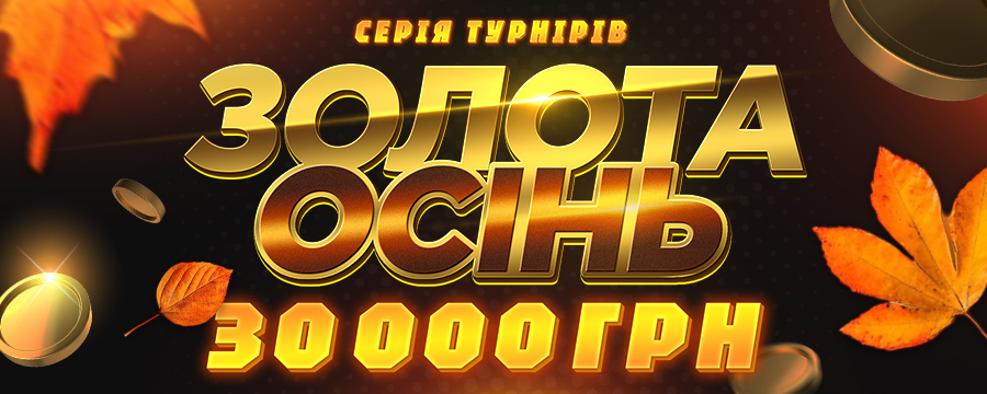 Золота осінь