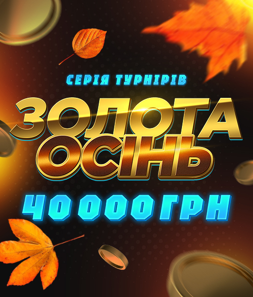 Золота осінь 40 000