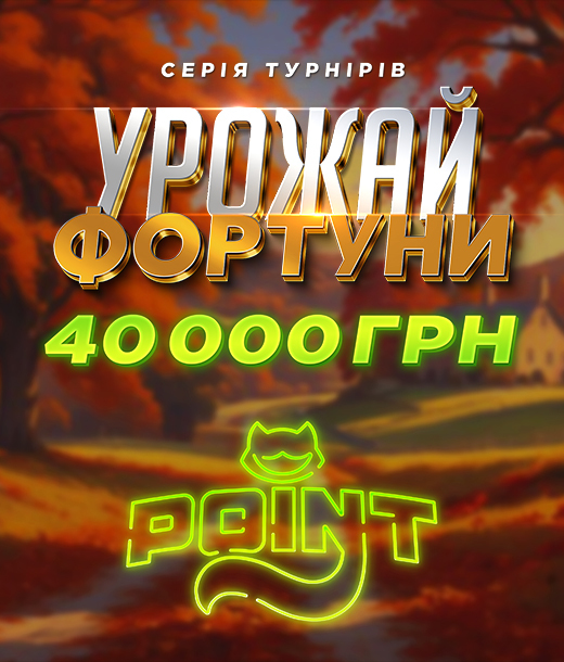 Урожай Фортуни 40 000