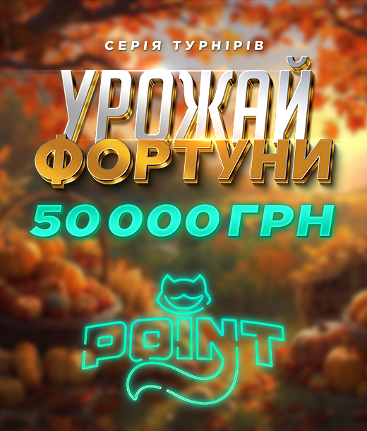 Урожай фортуни 3