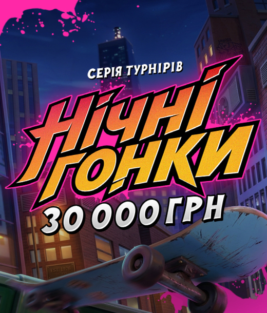 Нічні гонки